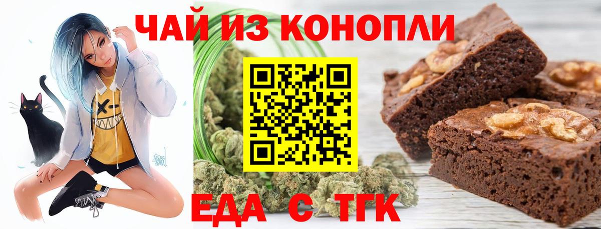 Еда ТГК конопля Кудрово