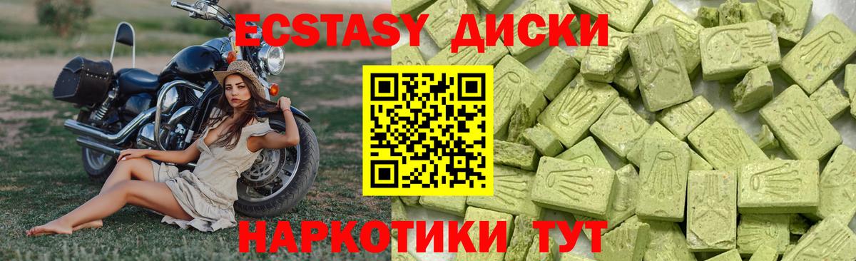 Кудрово  Ecstasy  Вход с VPN  Ecstasy mix  Экстази 280мг 