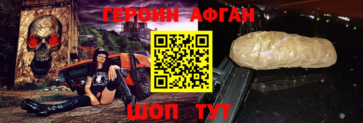 ГЕРОИН Афган Кудрово