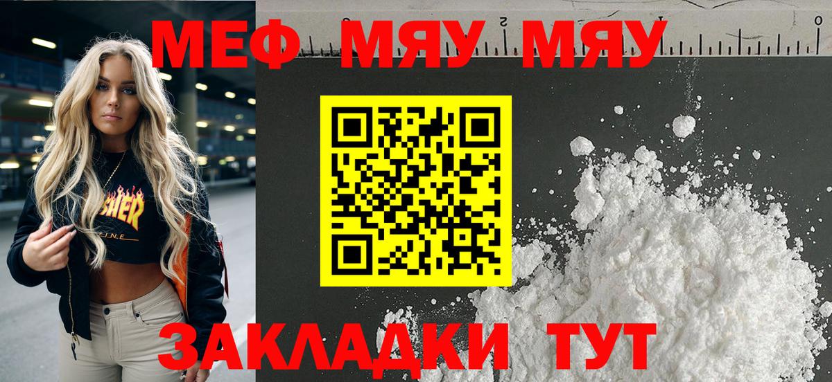 МЯУ-МЯУ  купить  цена  Мефедрон мяу мяу  Кудрово  Меф кристаллы  OMG ссылки  Вход с VPN 