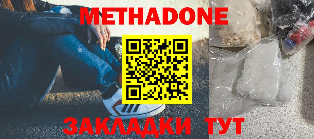 МЕТАДОН methadone Кудрово